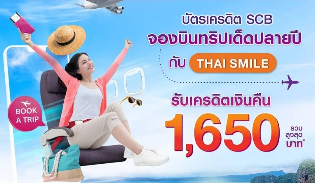 SCB จองตั๋วเครื่องบิน Thai Smile Airways