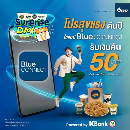 Surprise Day จากแอป Blue CONNECT