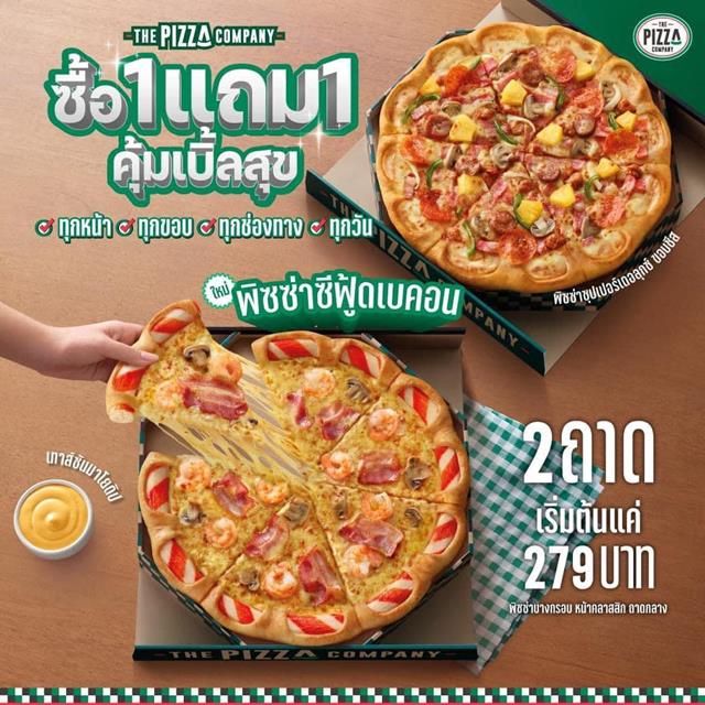 โปรโมชั่น เดอะ พิซซ่า คอมปะนี พิซซ่า ซื้อ 1 แถม 1 ฟรี ที่ The Pizza Company